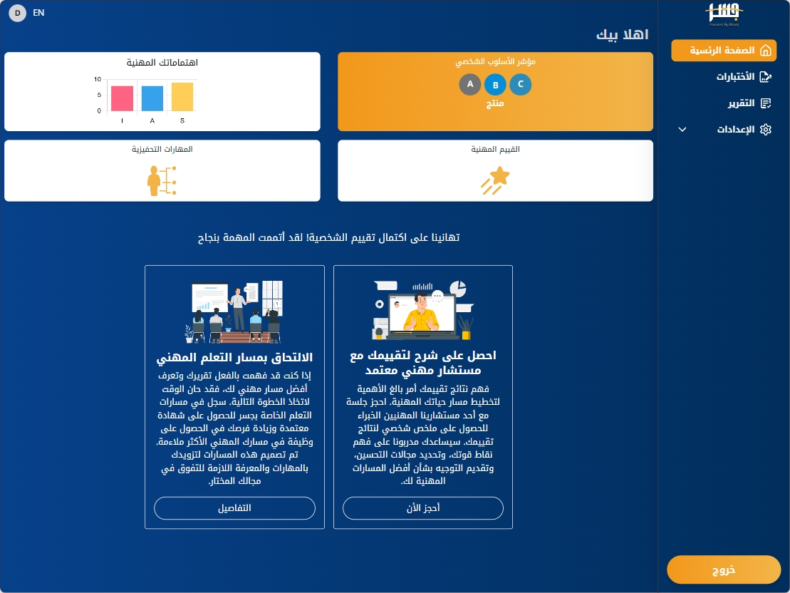 Jesr - Assessment Dashboard